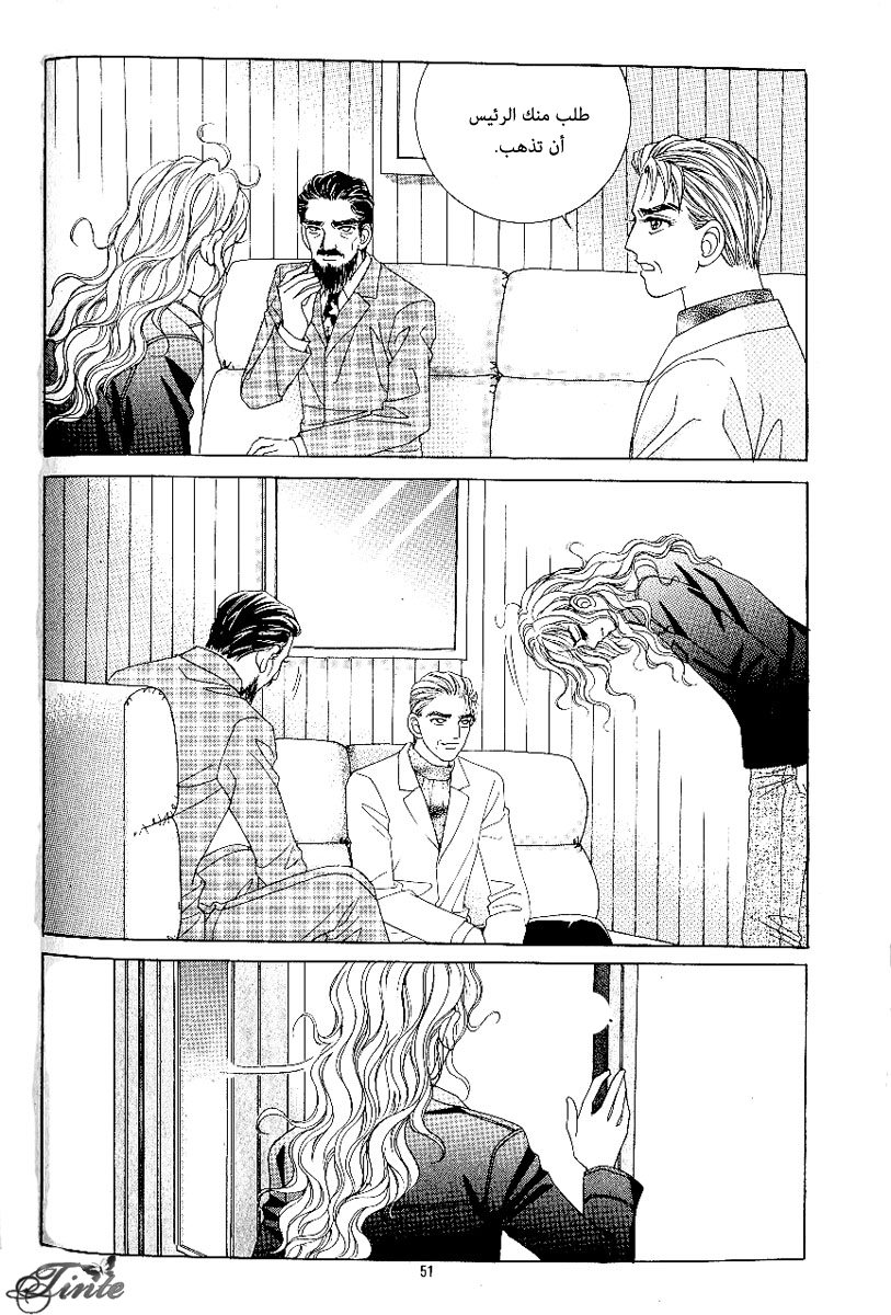 Love in the Mask: Chapter 64 - Page 9