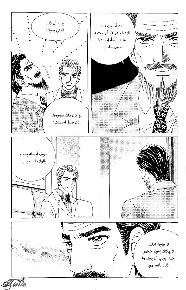 Love in the Mask: Chapter 64 - Page 10