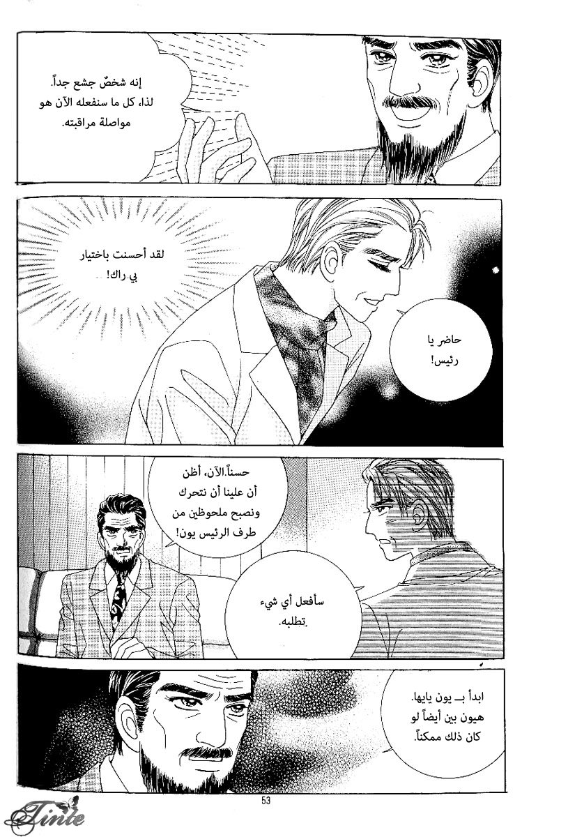 Love in the Mask: Chapter 64 - Page 11