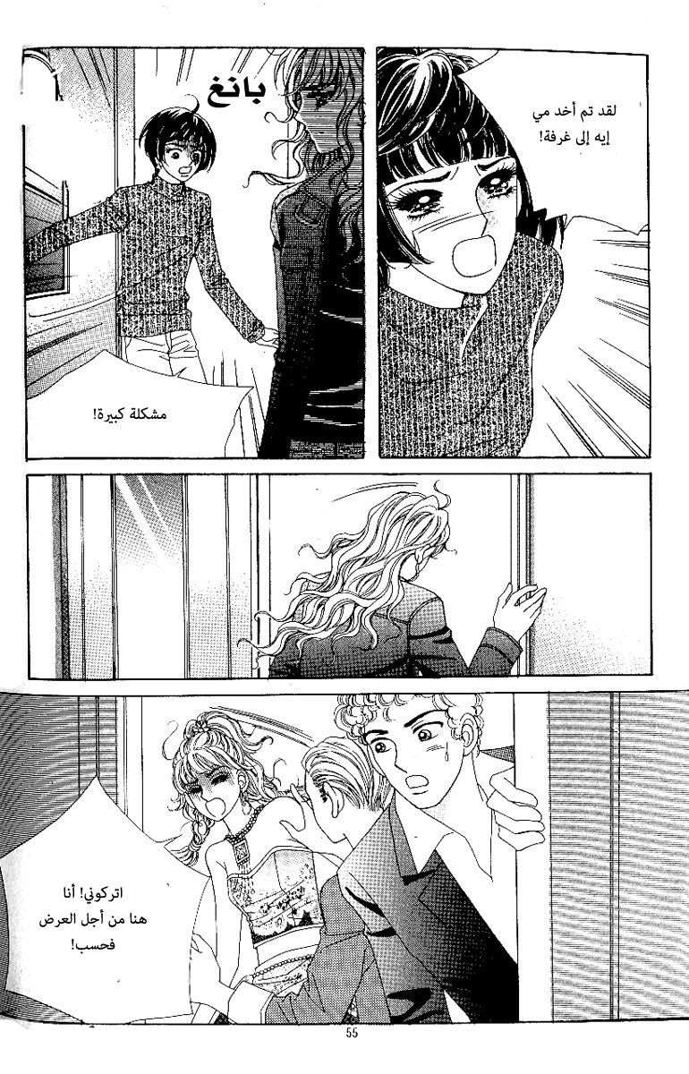 Love in the Mask: Chapter 64 - Page 13