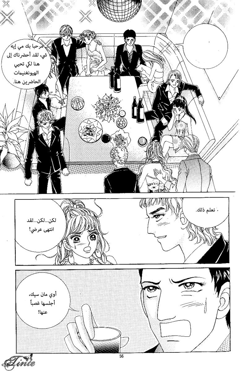 Love in the Mask: Chapter 64 - Page 14