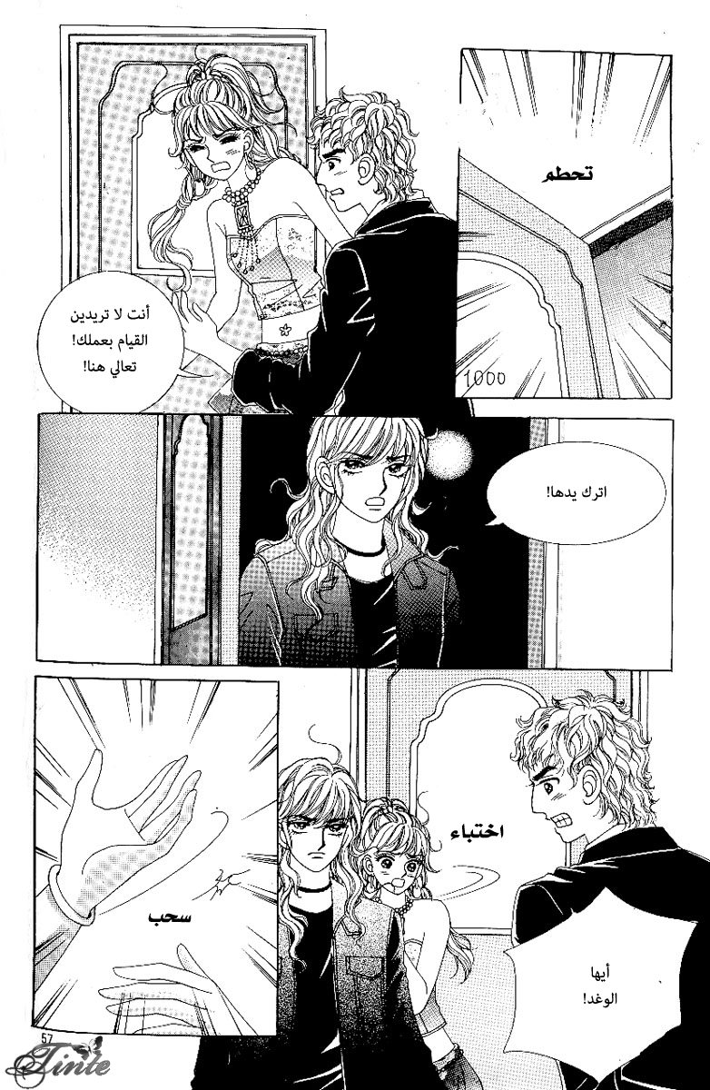 Love in the Mask: Chapter 64 - Page 15