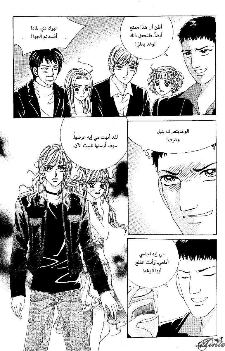 Love in the Mask: Chapter 64 - Page 16