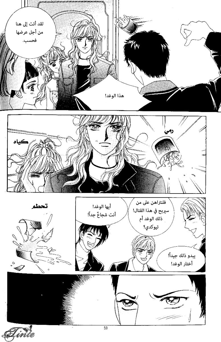 Love in the Mask: Chapter 64 - Page 17