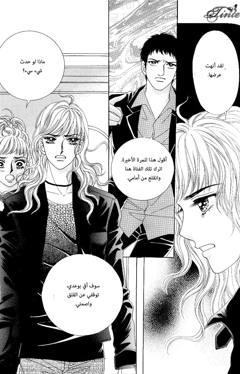 Love in the Mask: Chapter 64 - Page 18
