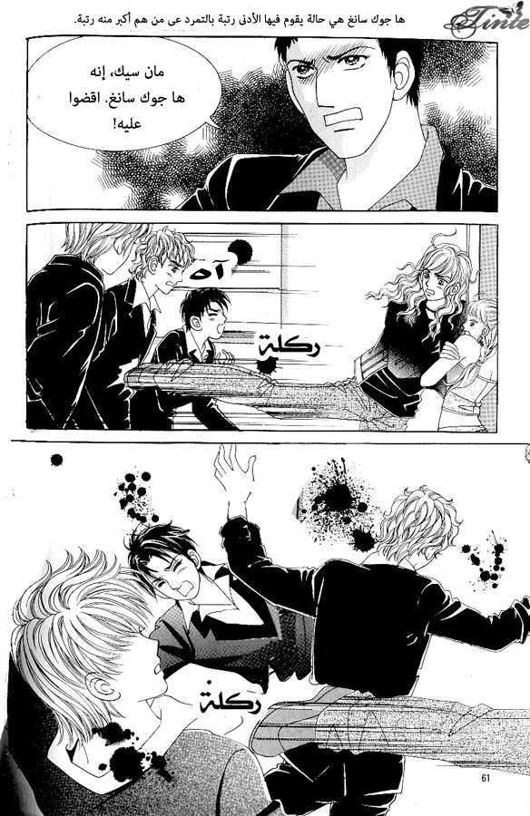 Love in the Mask: Chapter 64 - Page 19