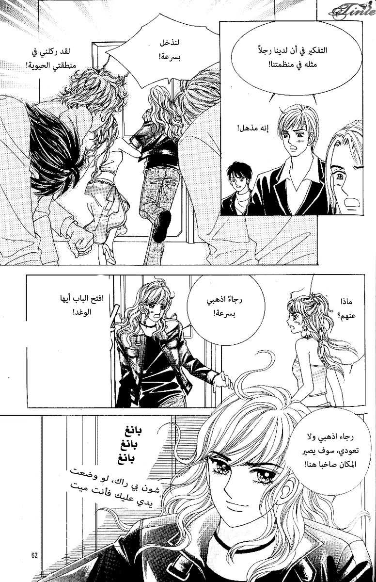 Love in the Mask: Chapter 64 - Page 20