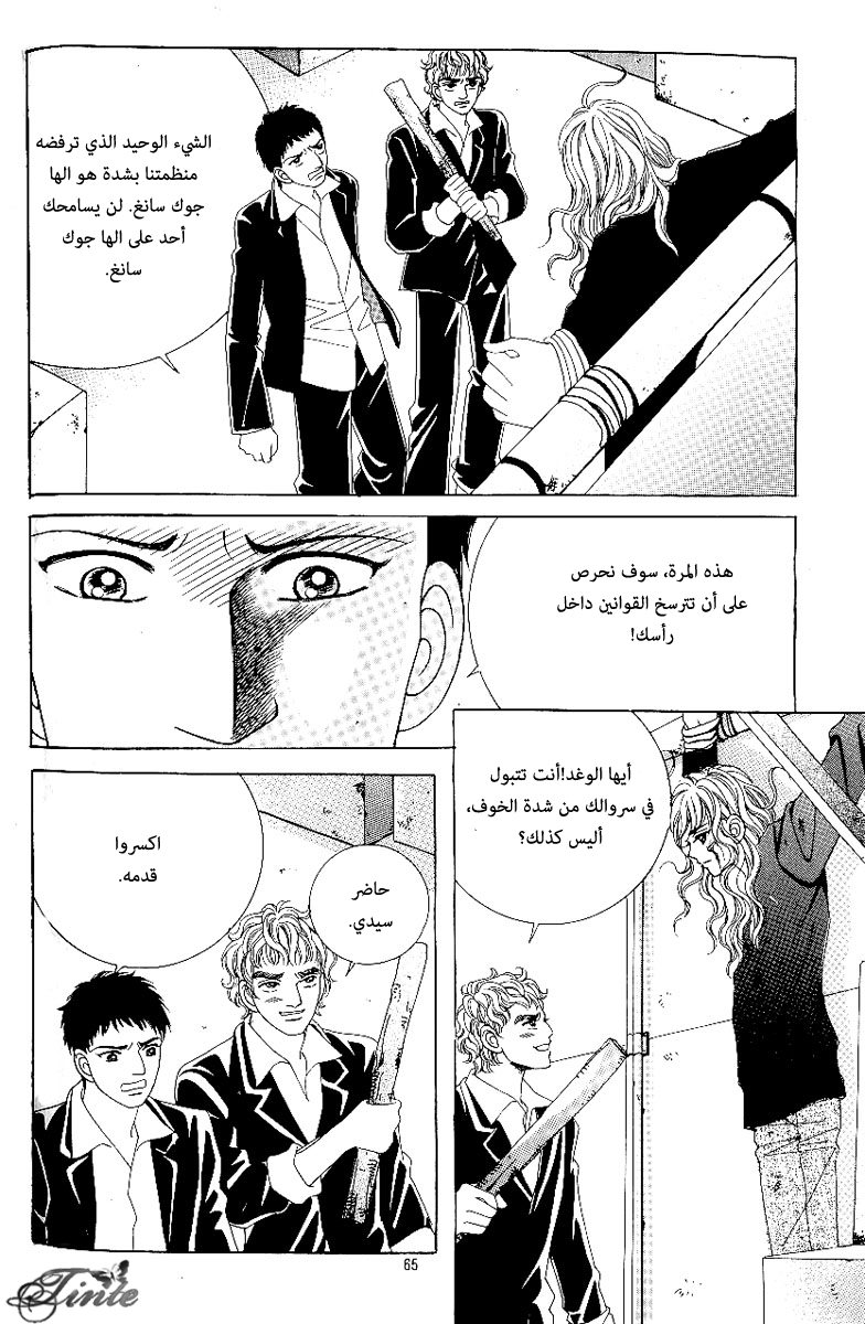 Love in the Mask: Chapter 64 - Page 23