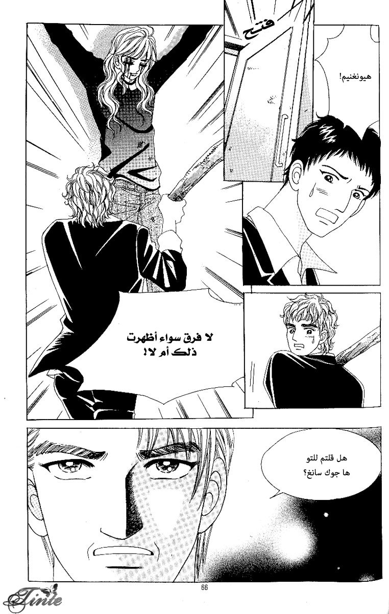 Love in the Mask: Chapter 64 - Page 24