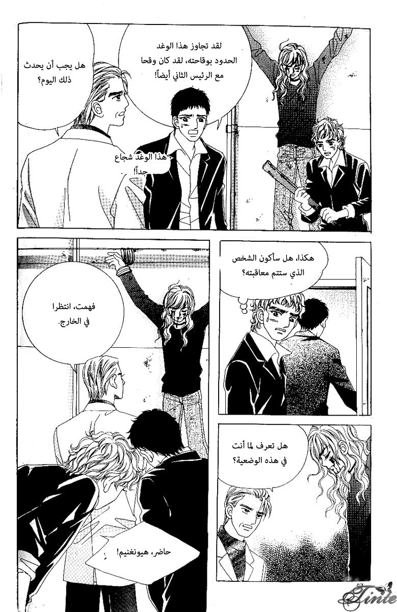 Love in the Mask: Chapter 64 - Page 25