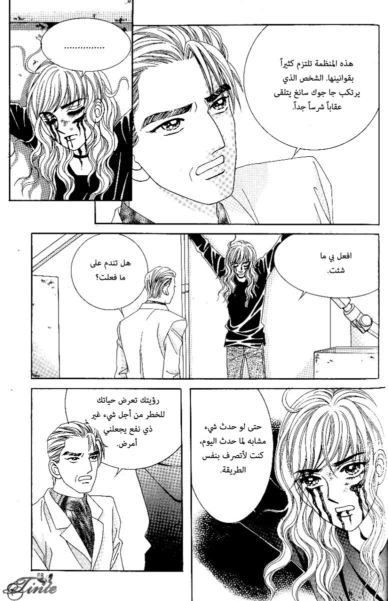 Love in the Mask: Chapter 64 - Page 26