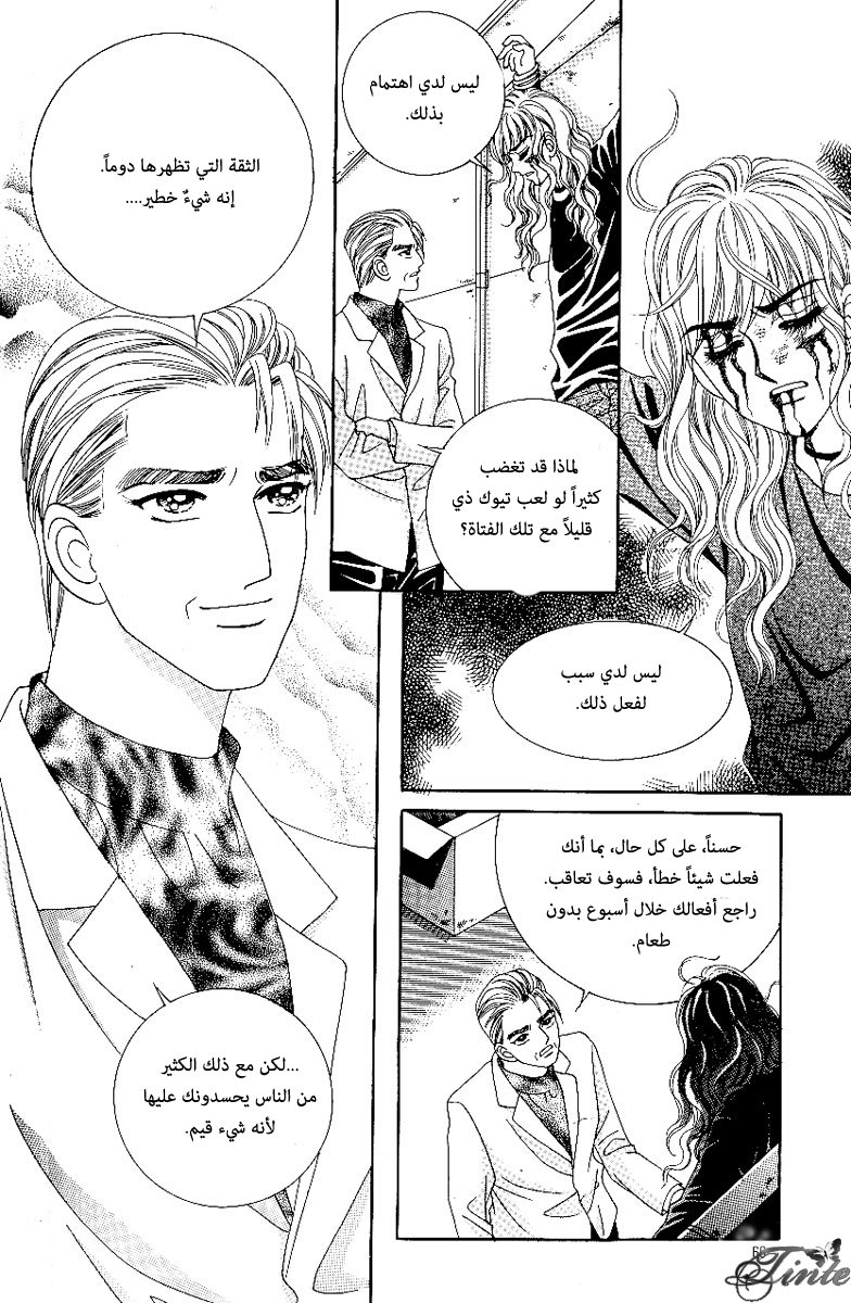 Love in the Mask: Chapter 64 - Page 27