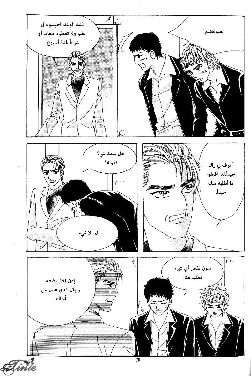Love in the Mask: Chapter 64 - Page 28
