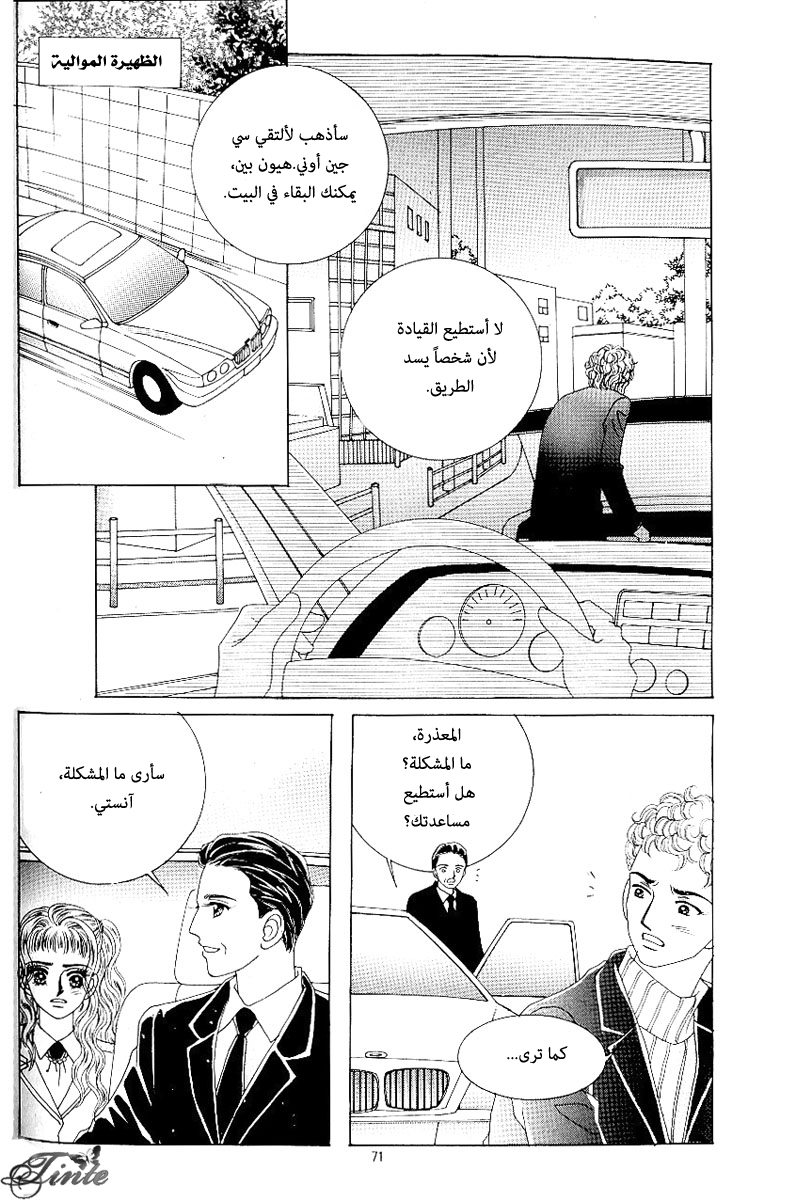 Love in the Mask: Chapter 64 - Page 29