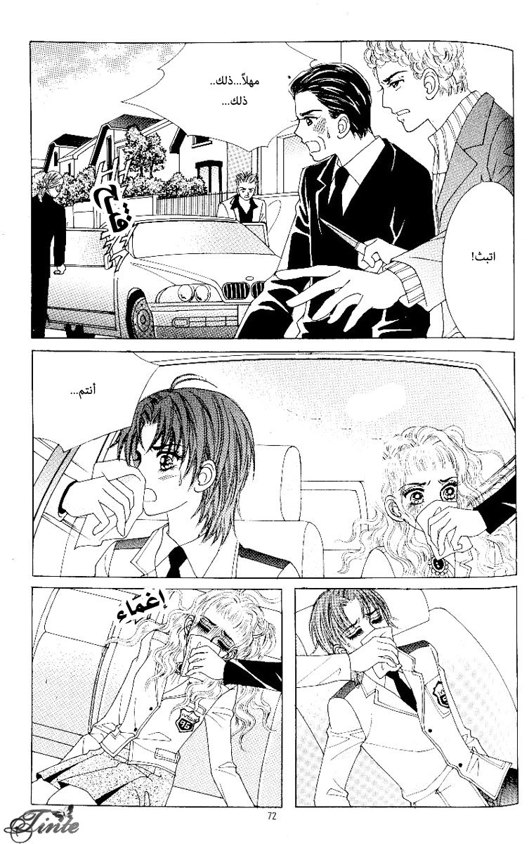 Love in the Mask: Chapter 64 - Page 30