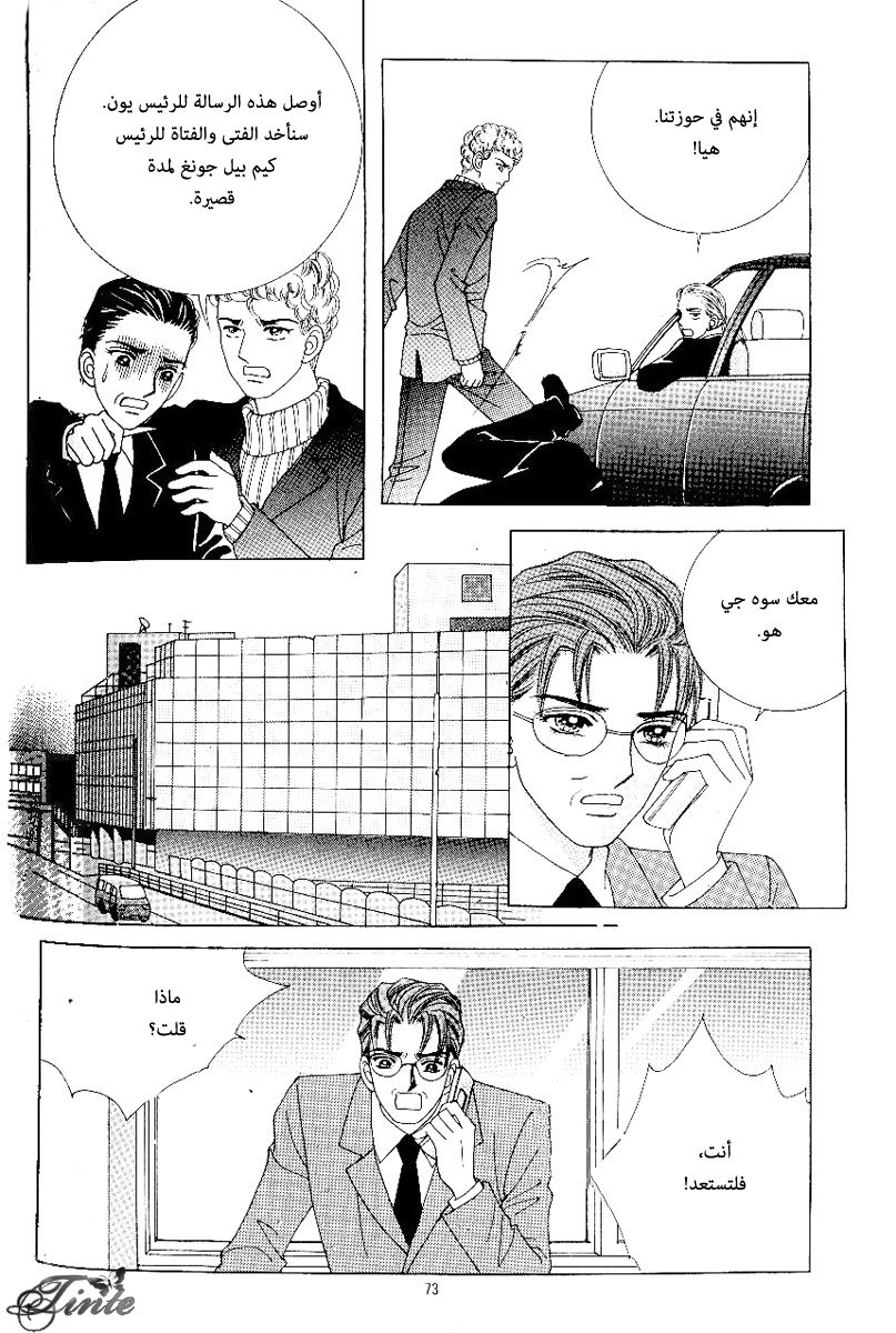 Love in the Mask: Chapter 64 - Page 31
