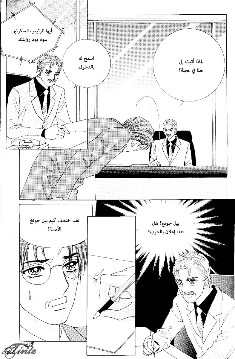 Love in the Mask: Chapter 64 - Page 32