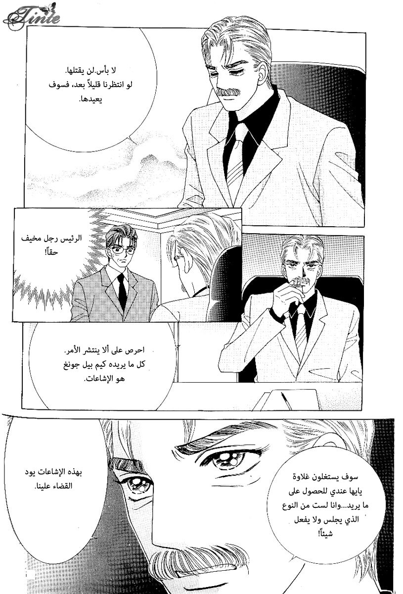 Love in the Mask: Chapter 64 - Page 33