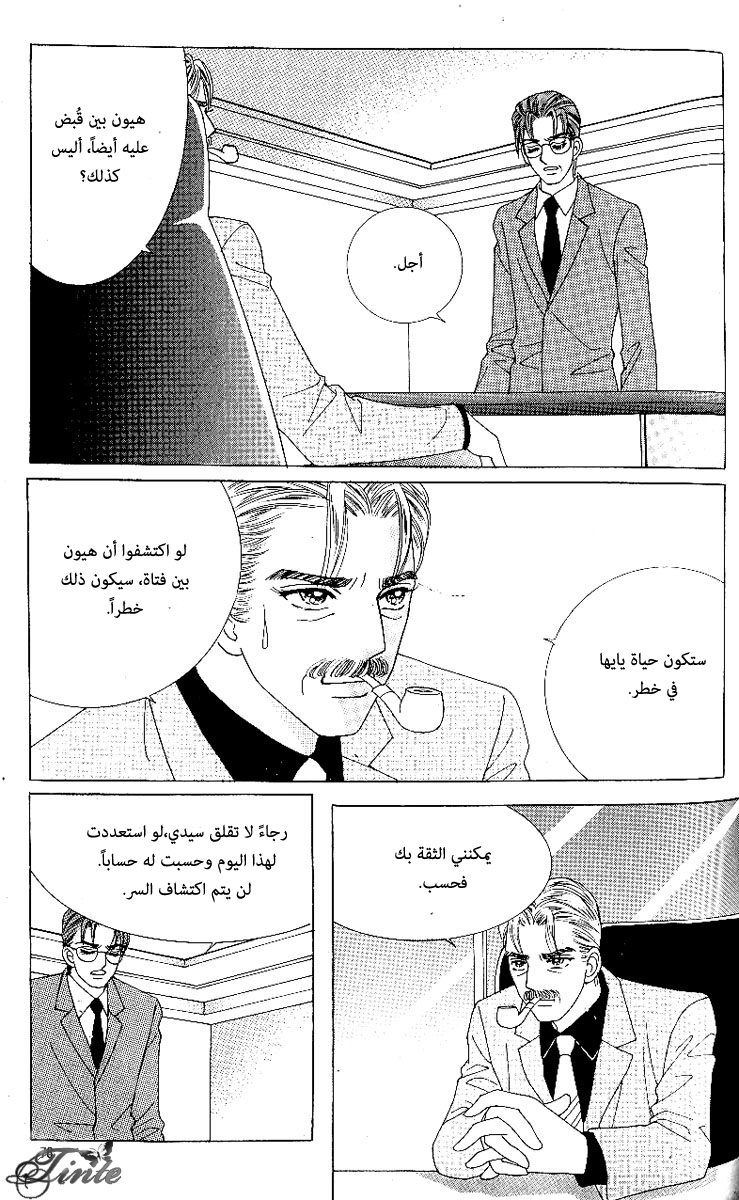 Love in the Mask: Chapter 64 - Page 34