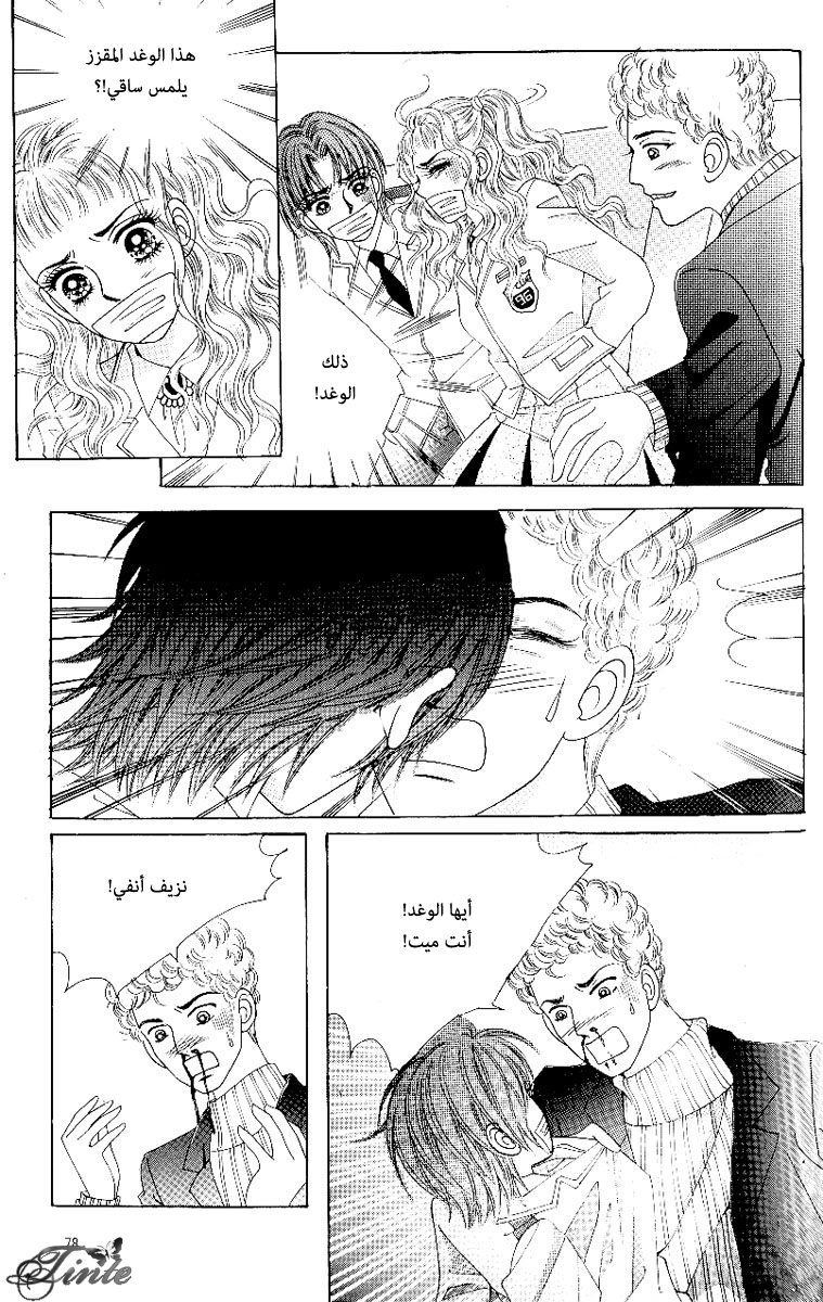 Love in the Mask: Chapter 64 - Page 36