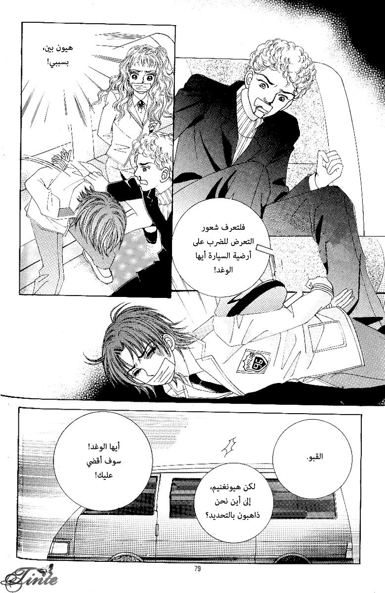 Love in the Mask: Chapter 64 - Page 37
