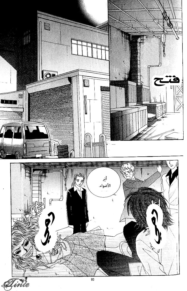 Love in the Mask: Chapter 64 - Page 38