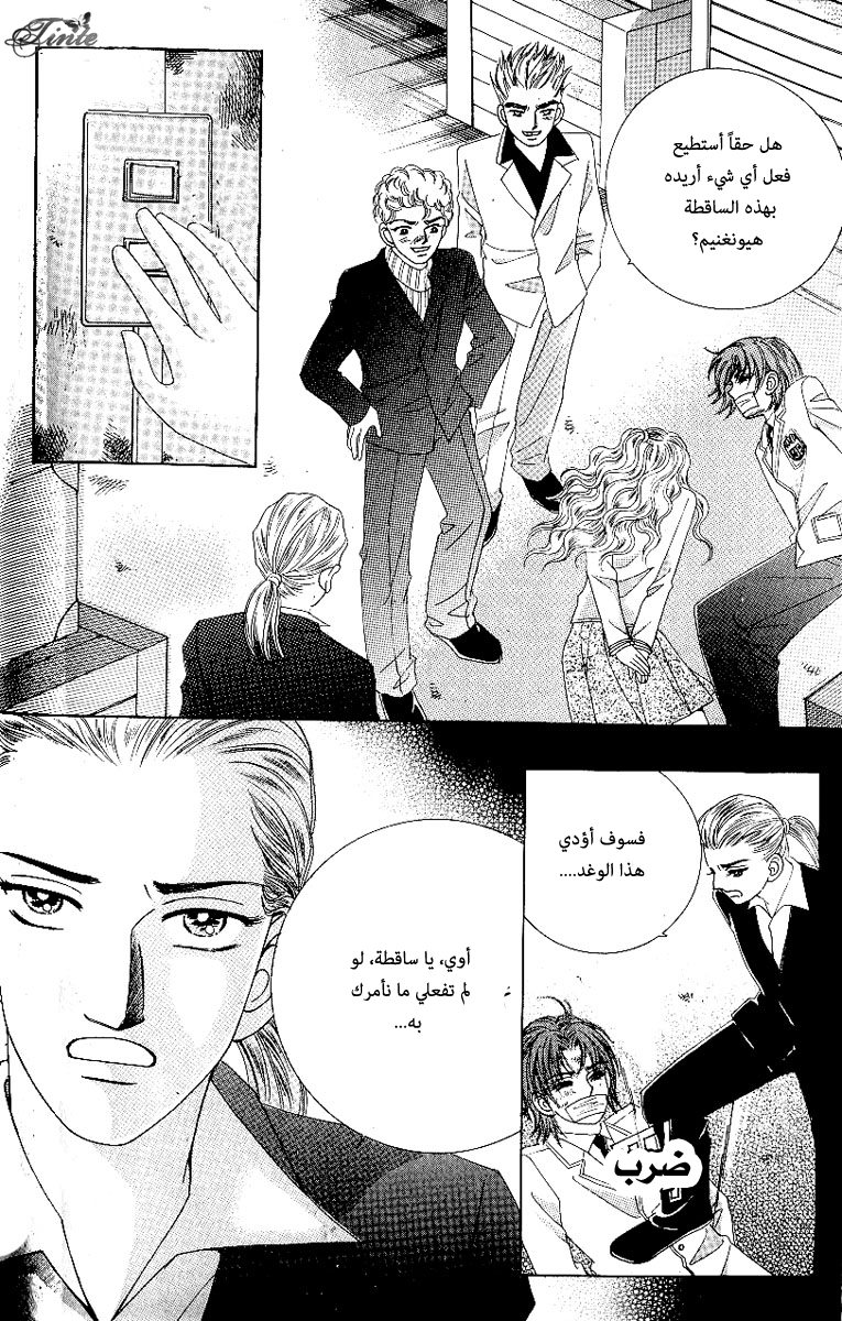 Love in the Mask: Chapter 64 - Page 39