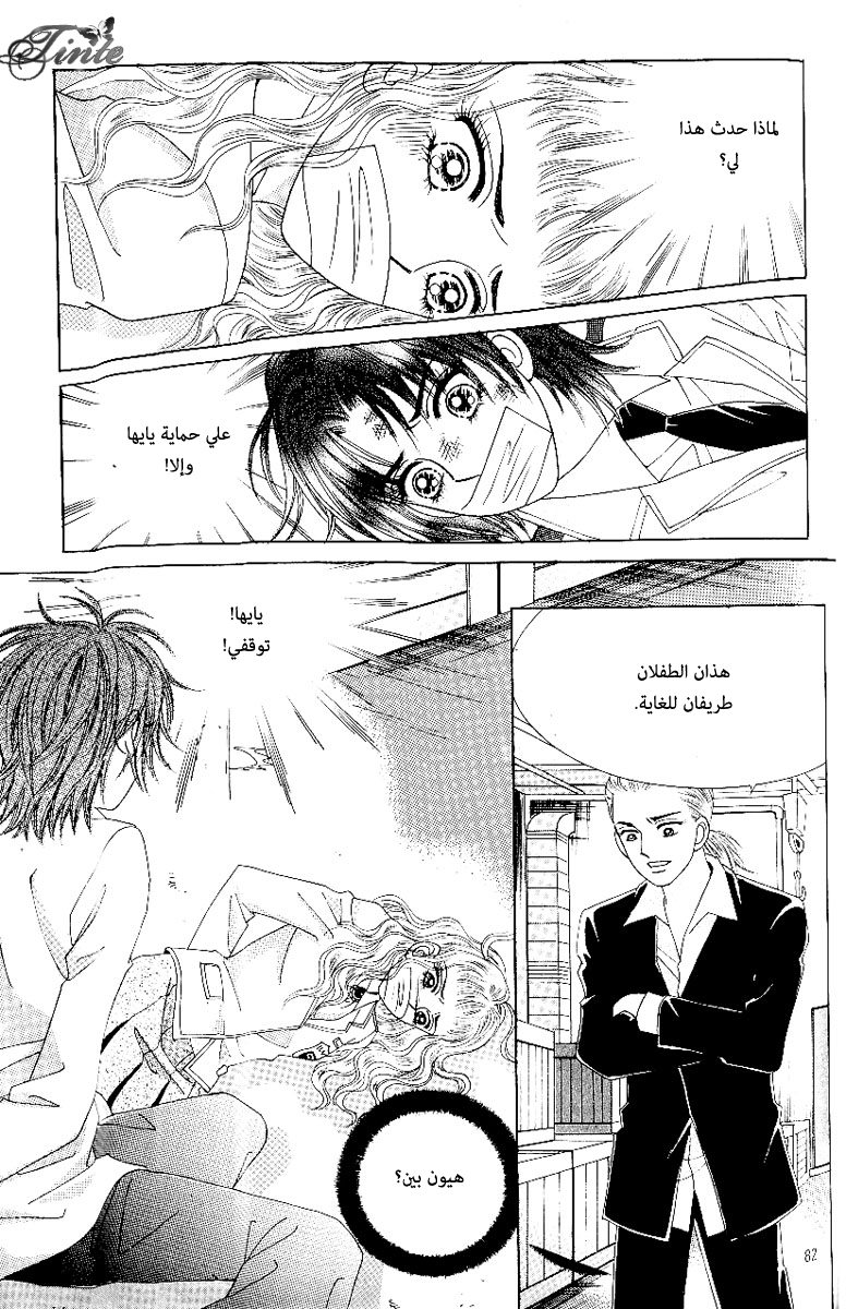 Love in the Mask: Chapter 64 - Page 40