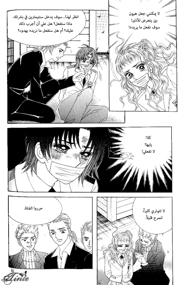 Love in the Mask: Chapter 64 - Page 41
