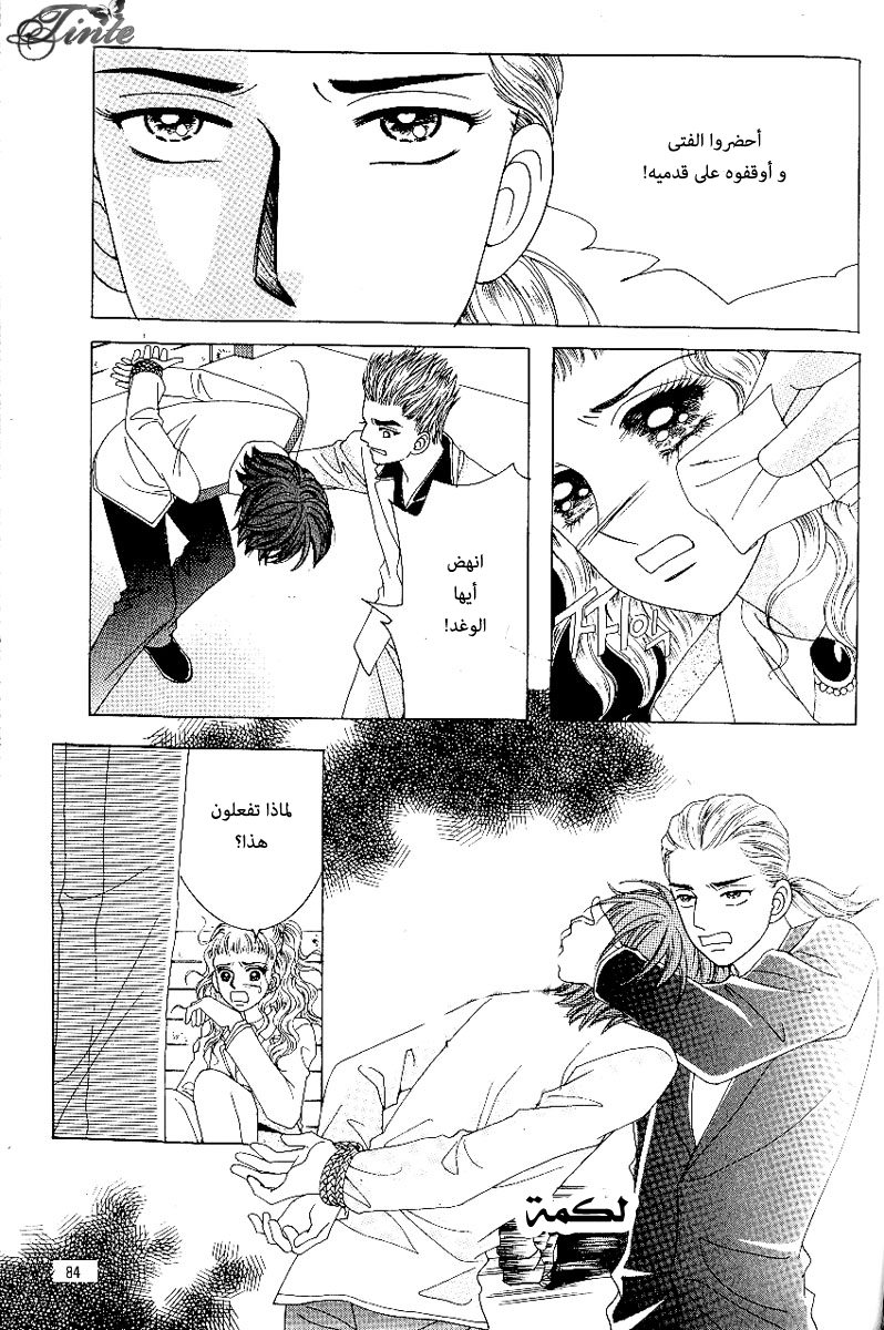 Love in the Mask: Chapter 64 - Page 42