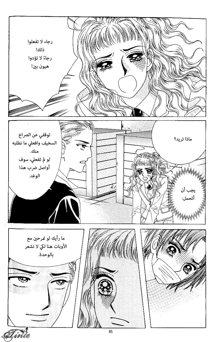 Love in the Mask: Chapter 64 - Page 43