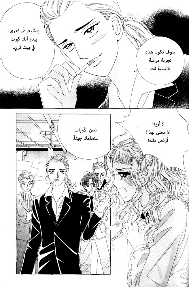 Love in the Mask: Chapter 65 - Page 2