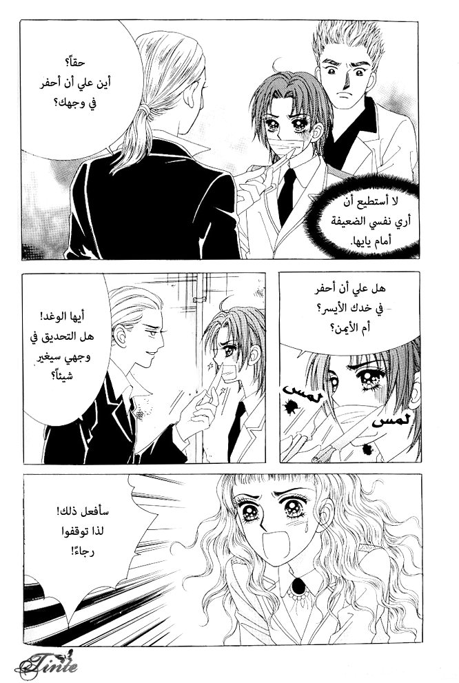 Love in the Mask: Chapter 65 - Page 3