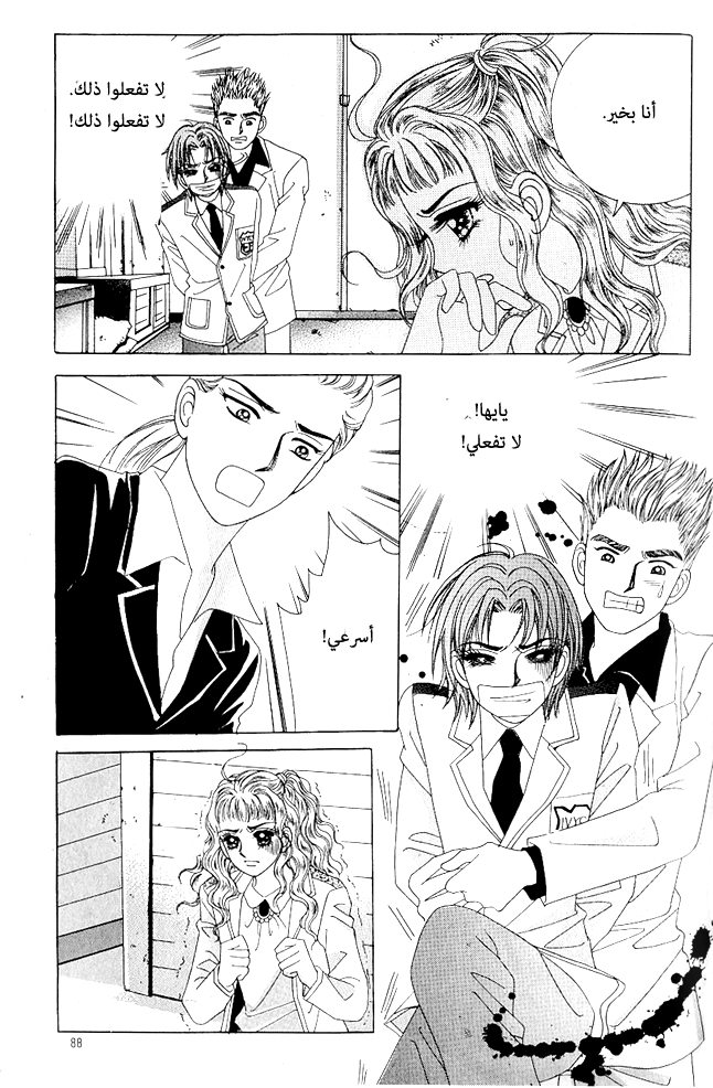 Love in the Mask: Chapter 65 - Page 4