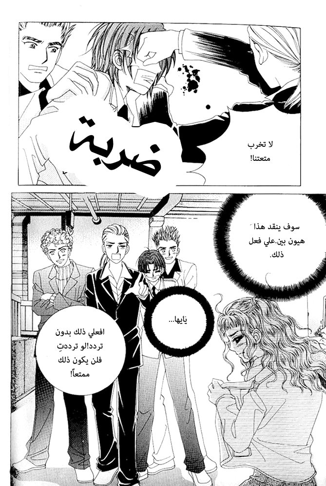 Love in the Mask: Chapter 65 - Page 5