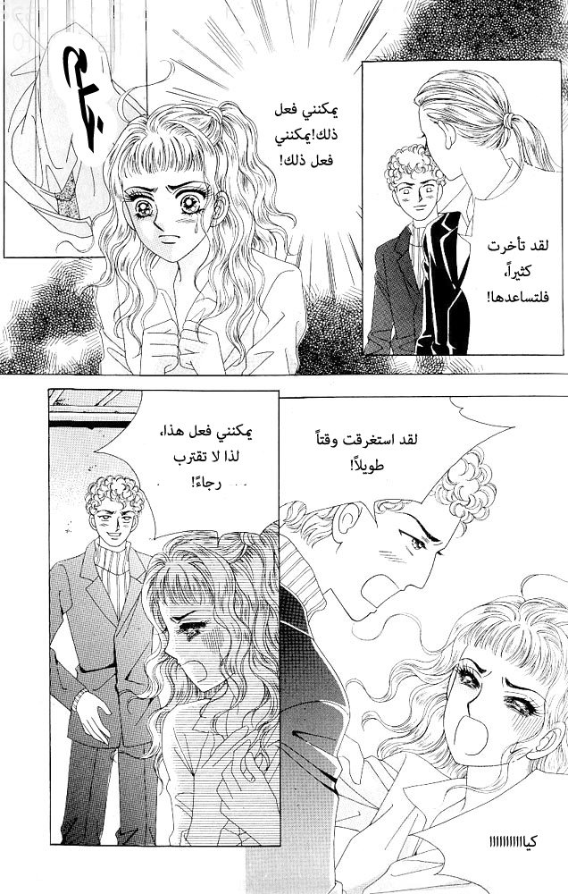 Love in the Mask: Chapter 65 - Page 6