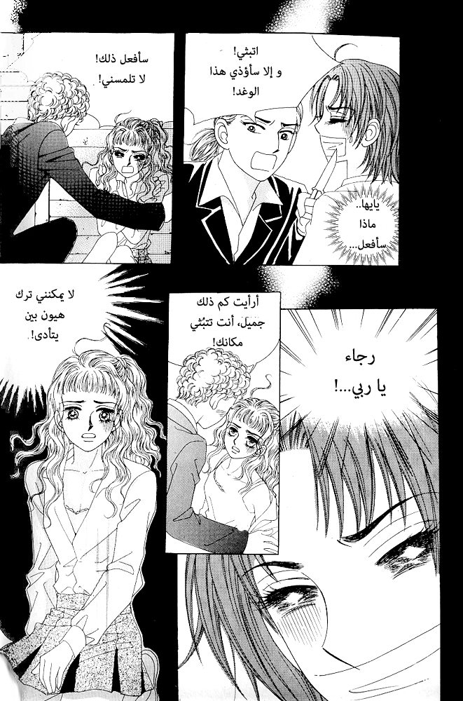 Love in the Mask: Chapter 65 - Page 7