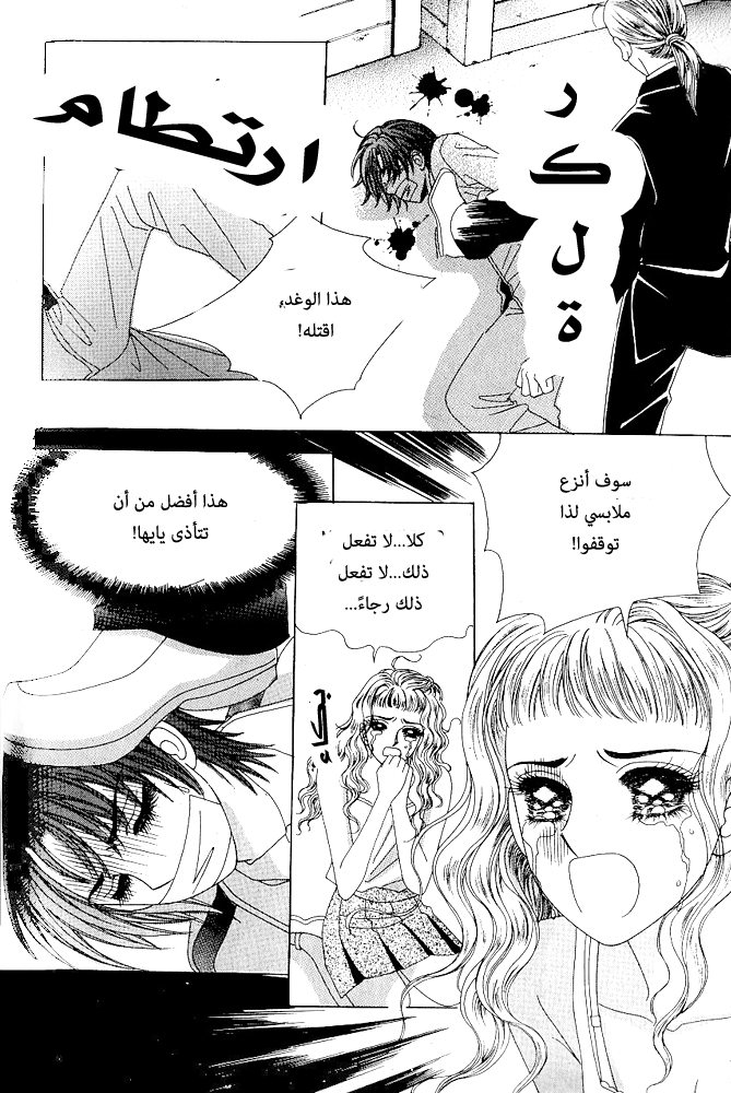 Love in the Mask: Chapter 65 - Page 9