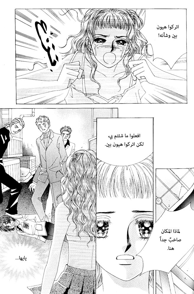 Love in the Mask: Chapter 65 - Page 10