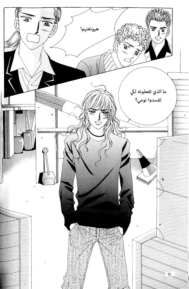 Love in the Mask: Chapter 65 - Page 11