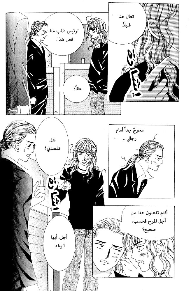 Love in the Mask: Chapter 65 - Page 13