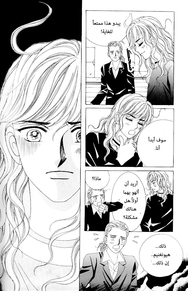 Love in the Mask: Chapter 65 - Page 15