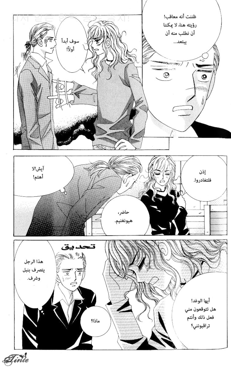 Love in the Mask: Chapter 65 - Page 16