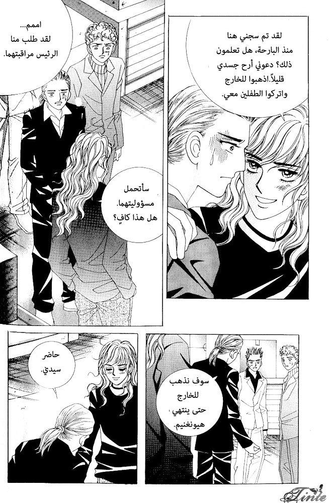 Love in the Mask: Chapter 65 - Page 17