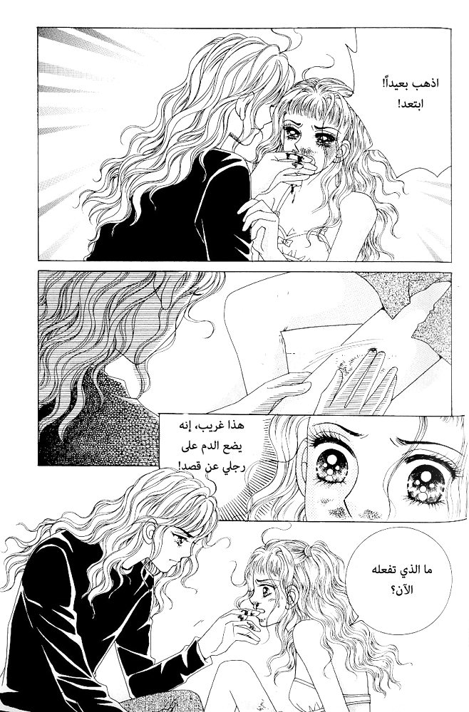 Love in the Mask: Chapter 65 - Page 20