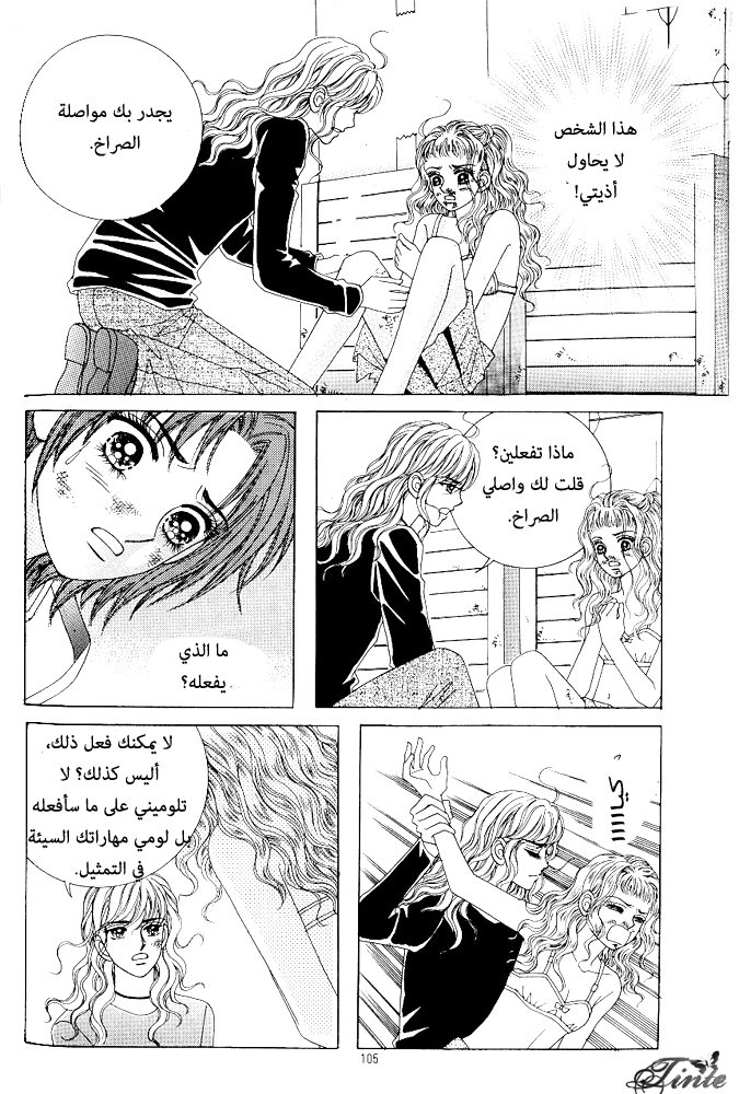 Love in the Mask: Chapter 65 - Page 21