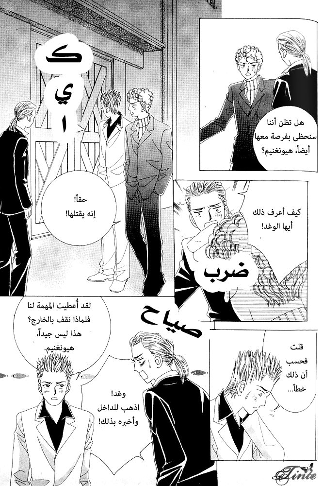 Love in the Mask: Chapter 65 - Page 22