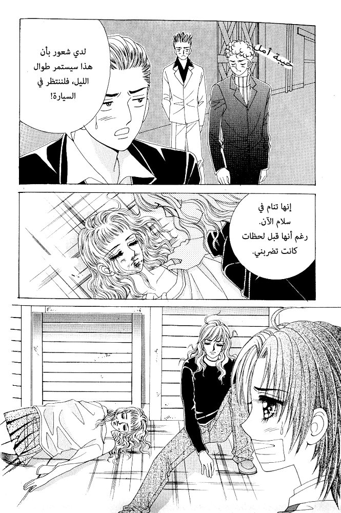 Love in the Mask: Chapter 65 - Page 23