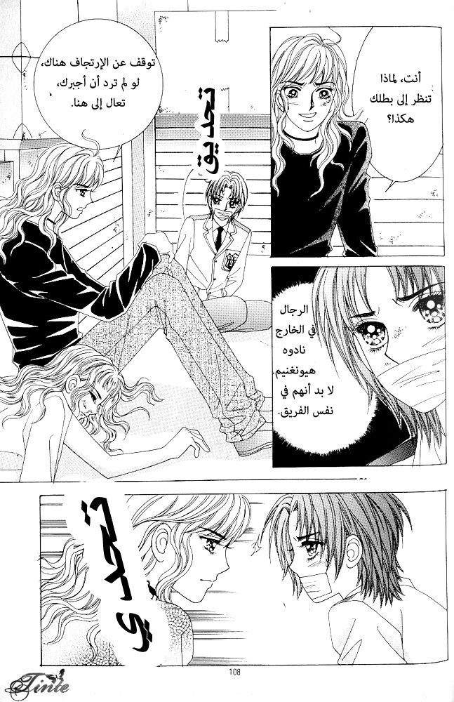 Love in the Mask: Chapter 65 - Page 24