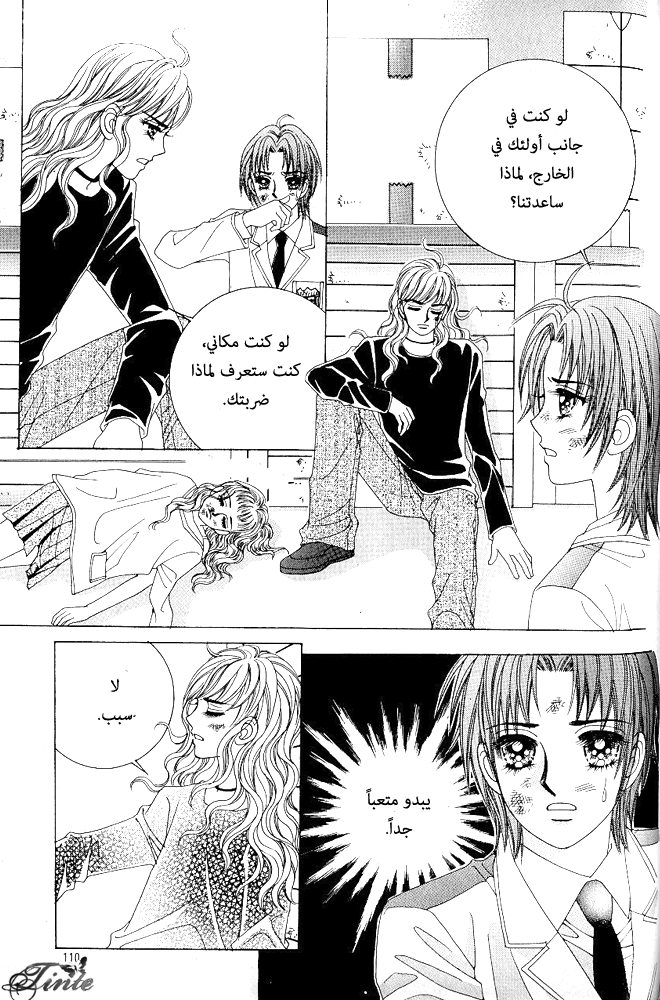 Love in the Mask: Chapter 65 - Page 26